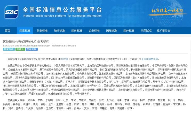 工信部發(fā)布首個區(qū)塊鏈技術領域國家標準
