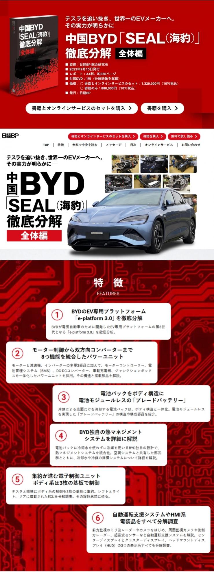 日本出版拆解比亞迪電動(dòng)汽車書籍，包含服務(wù)售價(jià)高達(dá)七萬