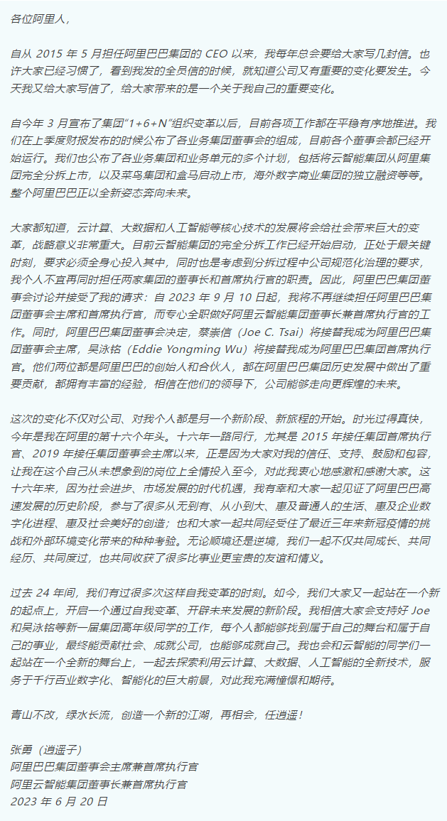 馬云再現(xiàn)業(yè)務(wù)溝通會：競爭局勢嚴峻需回歸淘寶！