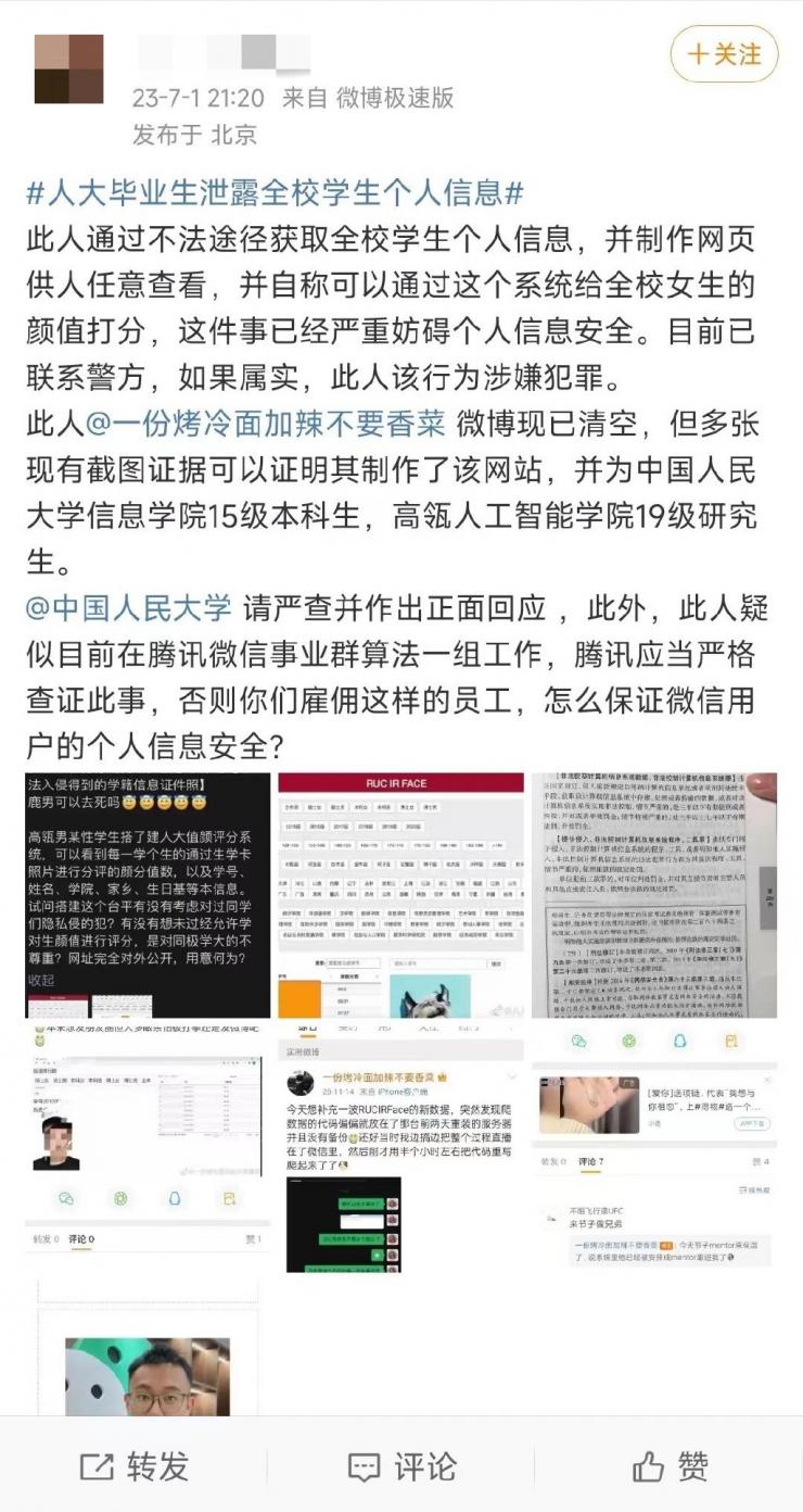 竊取學(xué)生信息建網(wǎng)站為顏值打分被拘，當(dāng)事人曾發(fā)布“一鍵脫衣”AI程序 ！