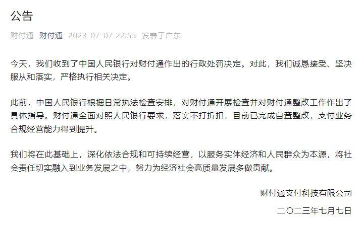 剛收費就被罰 30 億，騰訊：誠懇接受！