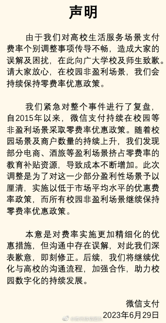 剛收費就被罰 30 億，騰訊：誠懇接受！