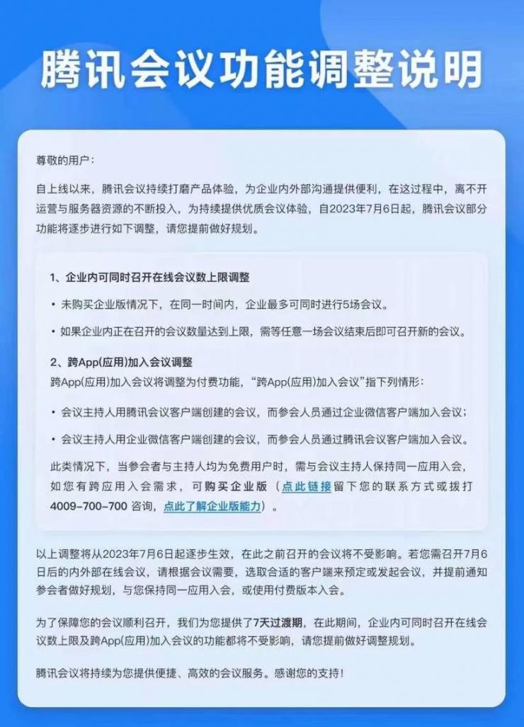 剛收費就被罰 30 億，騰訊：誠懇接受！