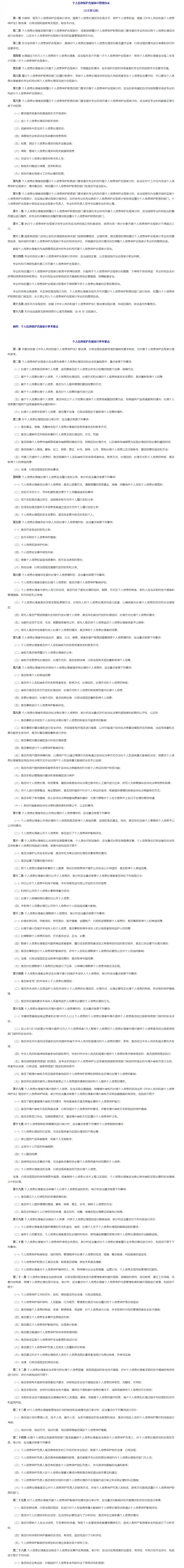 為規(guī)范個(gè)人信息保護(hù)合規(guī)審計(jì)，網(wǎng)信辦發(fā)布相關(guān)文件