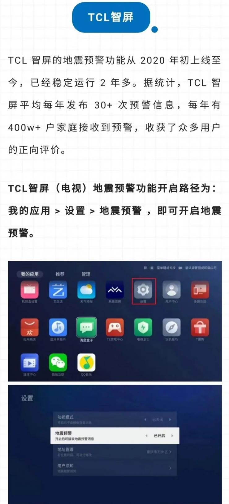 蘋果回應無地震預警，各品牌手機、電視開啟預警功能匯總