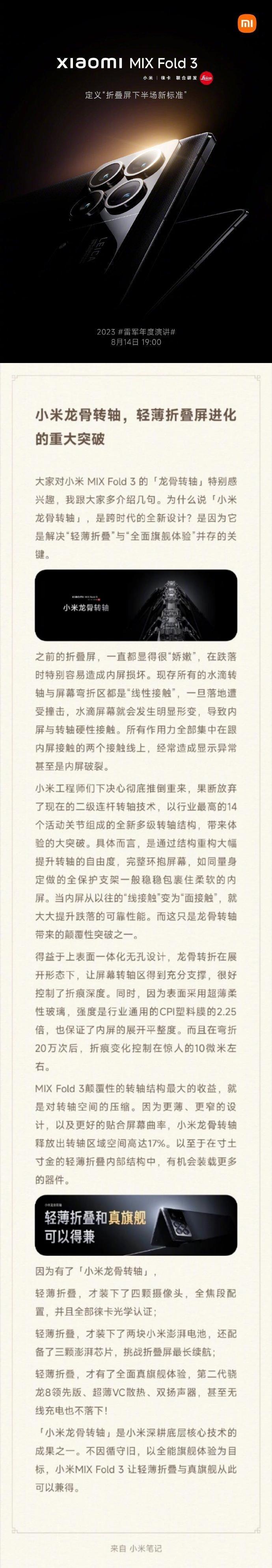 折疊 20 萬次折痕僅 10μm，小米 MIX Fold 3 將發(fā)布