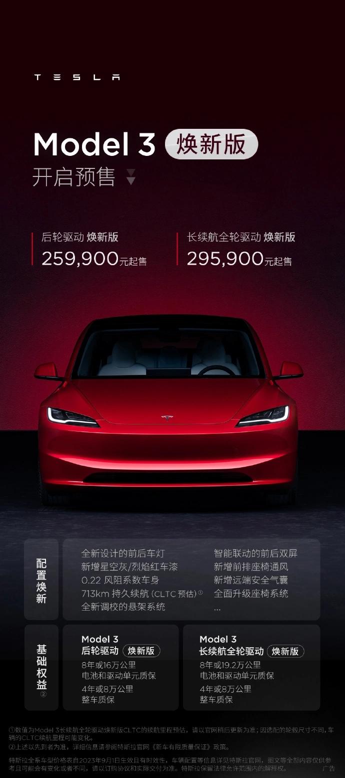 預計四季度交付，特斯拉發(fā)布新款 Model 3