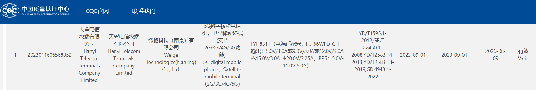 繼 Mate 60 Pro 之后，又一國產(chǎn)衛(wèi)星通話手機現(xiàn)身