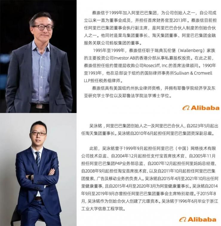 蔡崇信、吳泳銘正式履新阿里巴巴董事長(zhǎng)