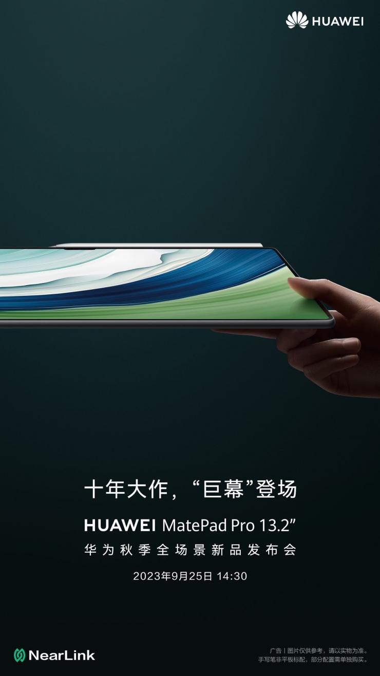 首發(fā)支持星閃技術(shù)，華為預(yù)告超大尺寸平板！