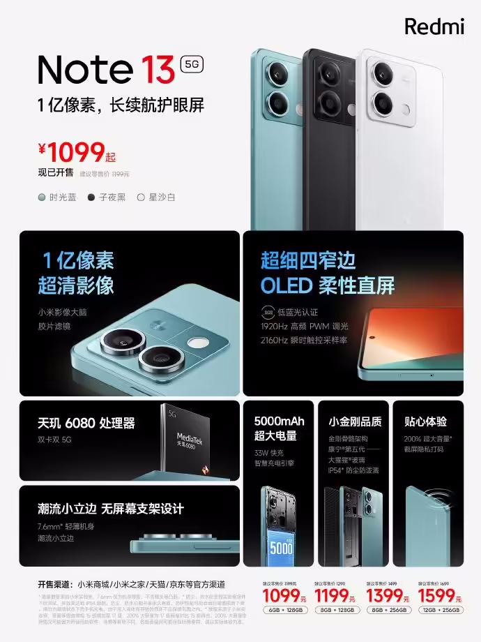 紅米 Note 13 標(biāo)準(zhǔn)版/Pro/Pro+ 系列新機(jī)發(fā)布