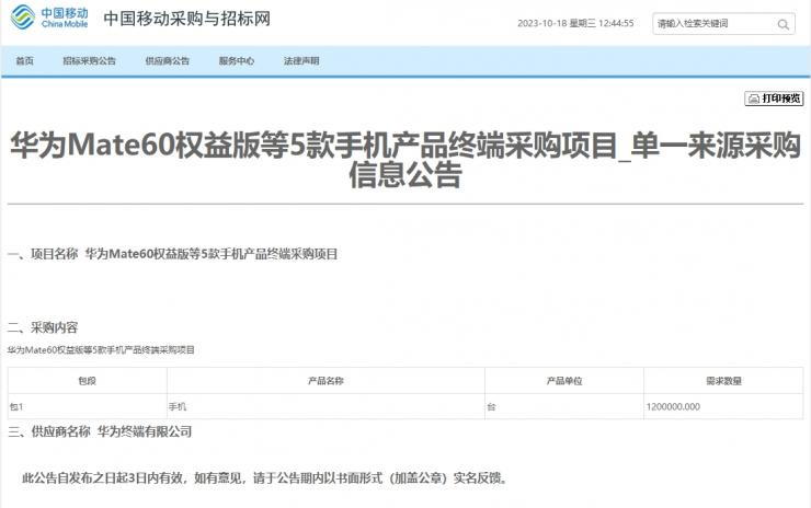 中國移動(dòng)采購華為五款手機(jī)共計(jì) 120 萬臺(tái)