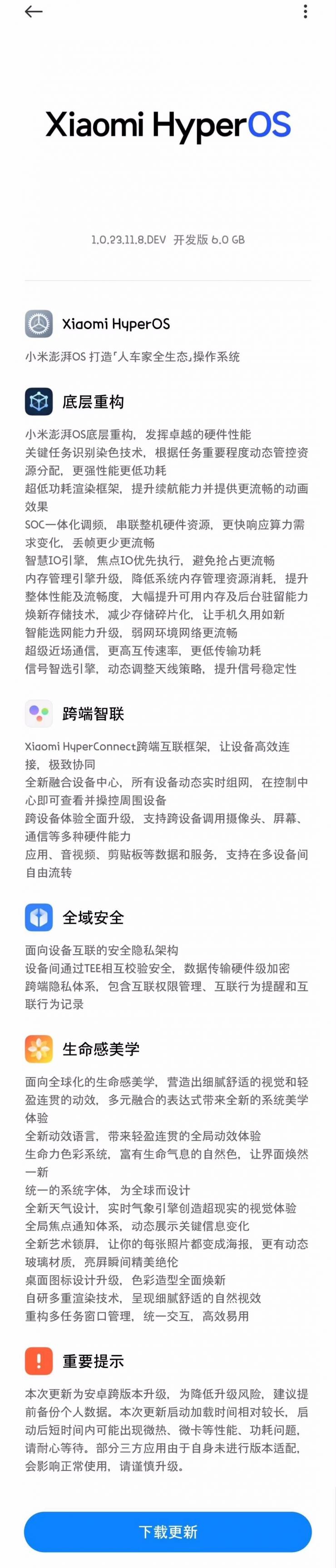 小米澎湃 OS 首個開發(fā)版更新日志公布