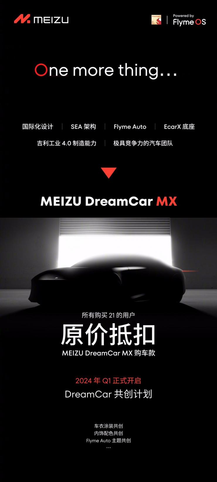 重磅！魅族官宣入局汽車：首款新車亮相