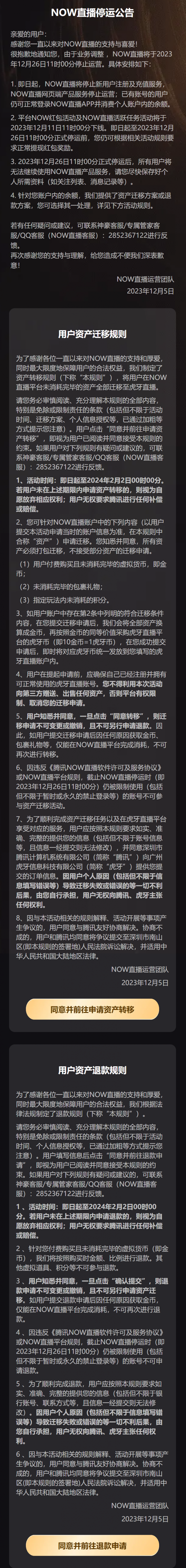 突然！騰訊直播平臺官宣停運