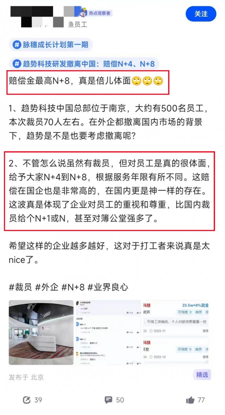 太狠了！一外資撤離，走前賠償員工N+8！