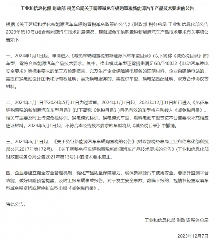 國(guó)家三部門：提高新能源汽車購置稅技術(shù)要求！