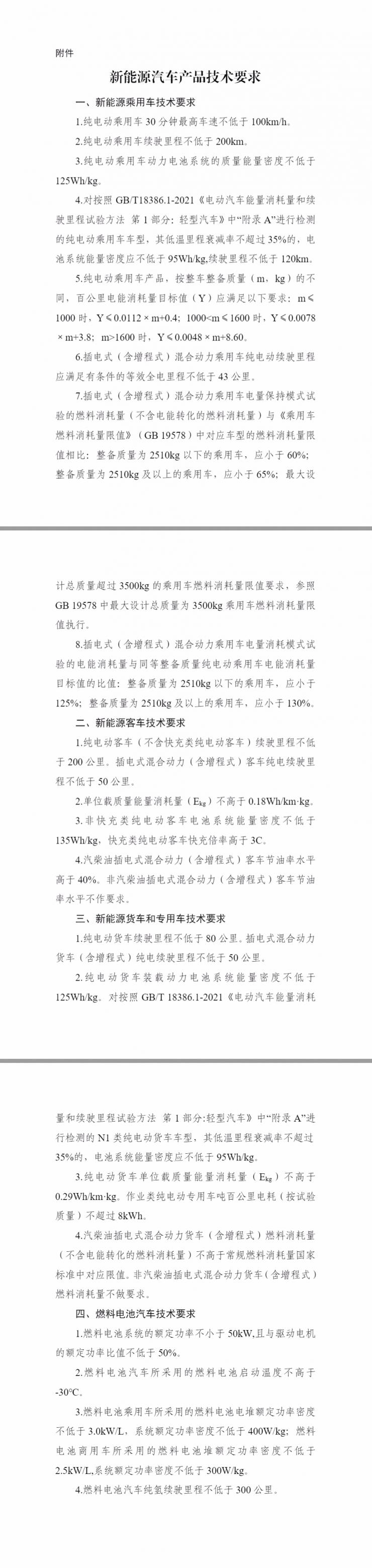 國(guó)家三部門：提高新能源汽車購置稅技術(shù)要求！