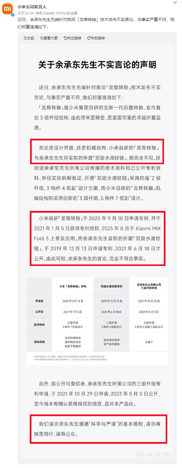 小米炮轟華為余承東：勿抹黑?同行！
