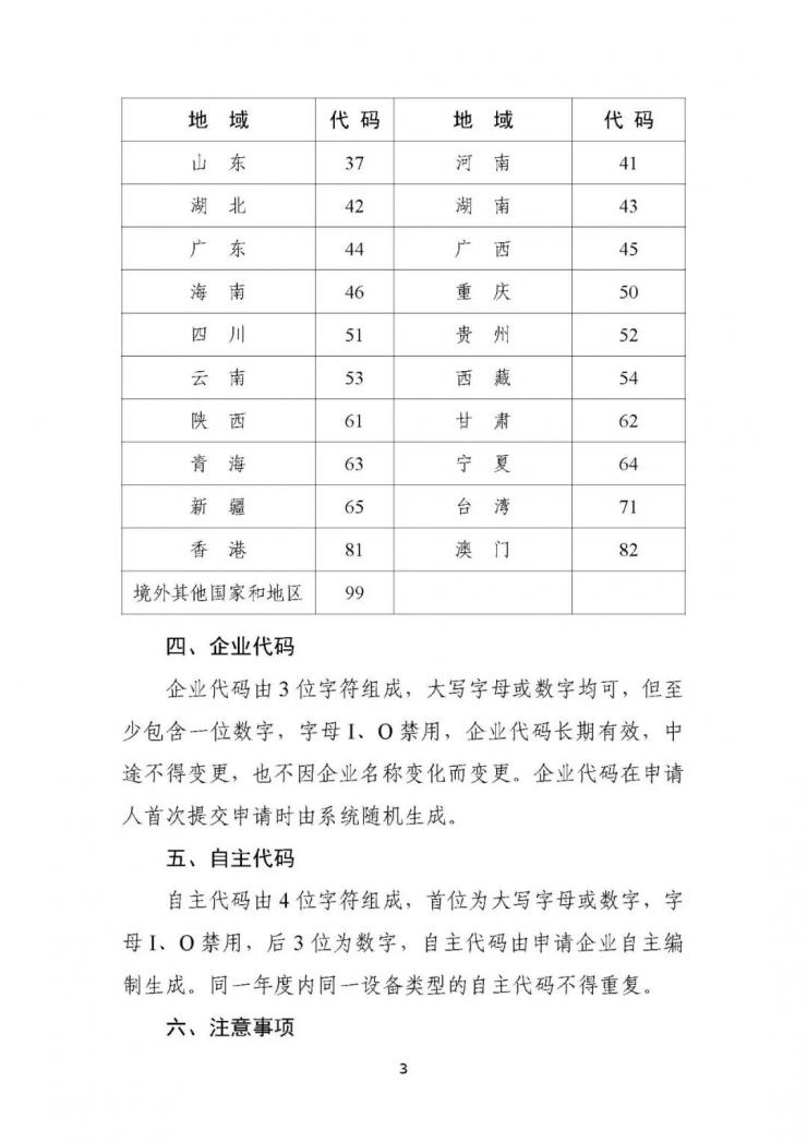 華為/小米獲得新版無線電發(fā)射設備型號核準證書