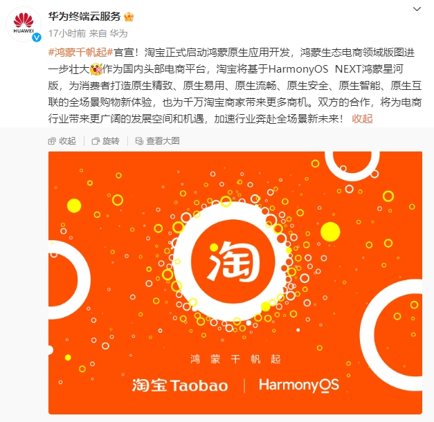 重磅！華為宣布與淘寶合作