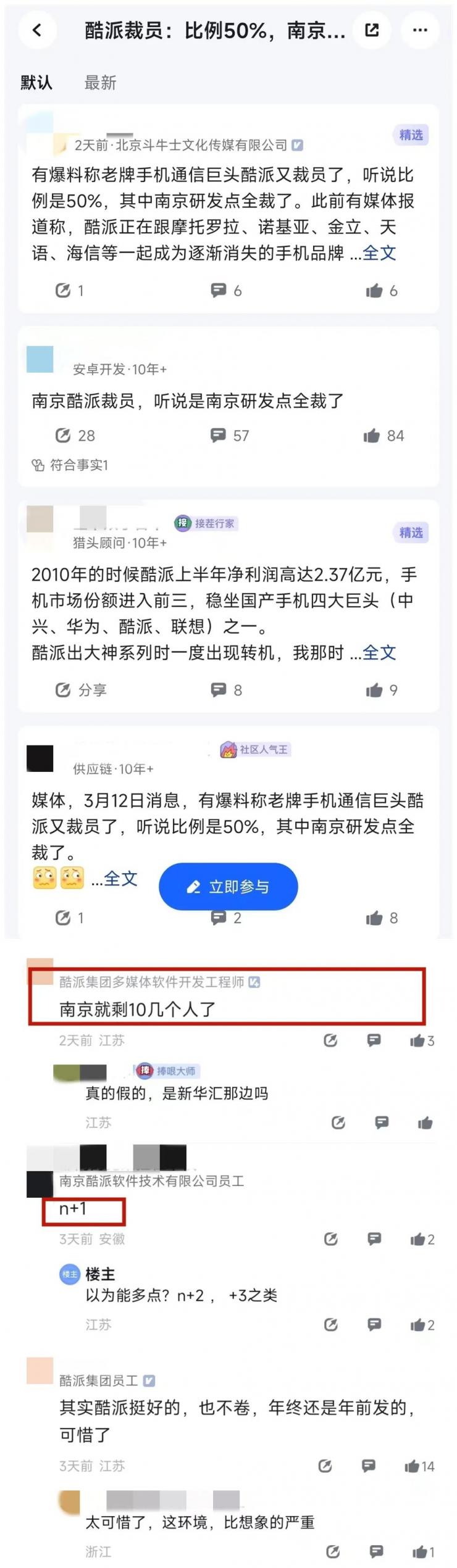 傳老牌通信大廠裁員，南京研發(fā)一鍋端！
