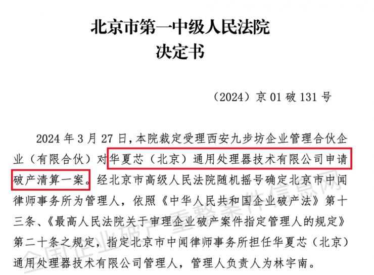 國產(chǎn)芯片企業(yè)破產(chǎn)！全自主產(chǎn)權(quán)！