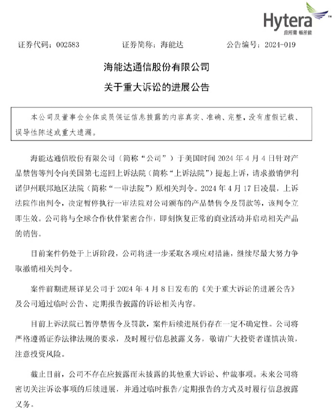 美法院暫停中企禁售令，股價一字漲停！