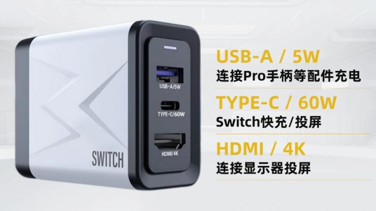 方案分享:納祥科技Switch三合一快充投屏擴展方案