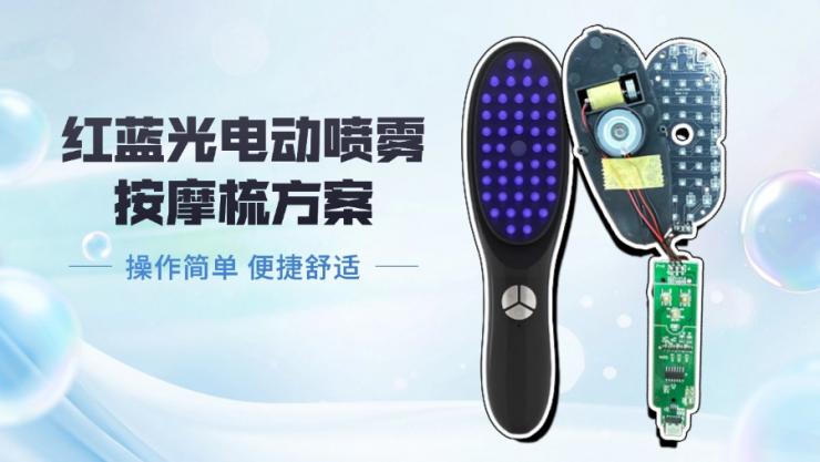 納祥科技客戶版電動按摩梳方案，具650nm紅光與470nm藍光