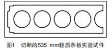 基于工程實(shí)際的碎輕質(zhì)條板干燥收縮免反復(fù)操作式 實(shí)驗(yàn)裝置的研制