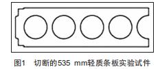 基于工程實(shí)際的碎輕質(zhì)條板干燥收縮免反復(fù)操作式實(shí)驗(yàn)裝置的研制
