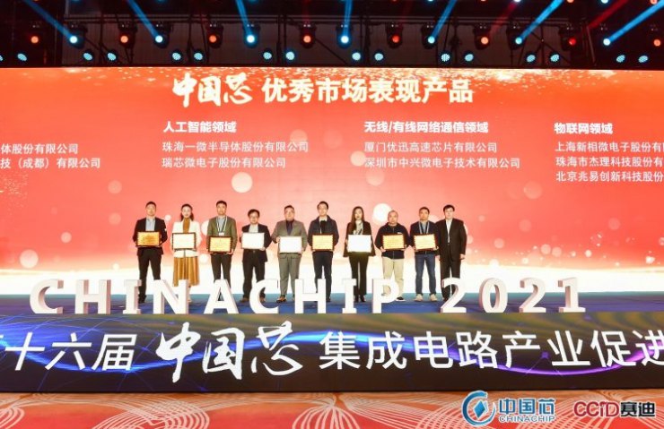 榮獲2021“中國芯”優(yōu)秀技術創(chuàng)新、優(yōu)秀市場表現(xiàn)兩項大獎