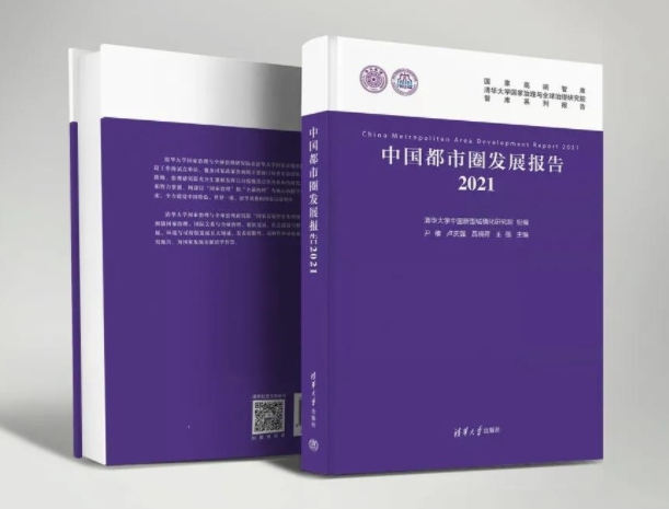 四維圖新旗下世紀(jì)高通參編的《中國都市圈發(fā)展報(bào)告2021》即將發(fā)布