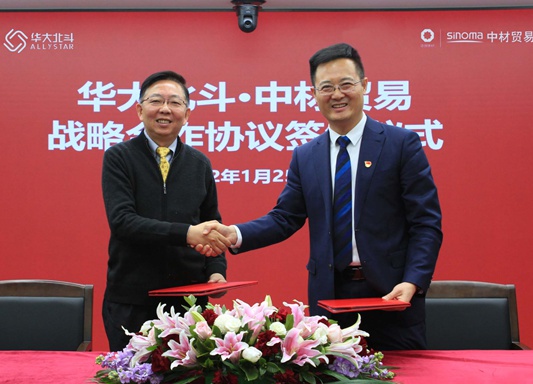 華大北斗與中材貿(mào)易達(dá)成戰(zhàn)略合作，共促北斗全球應(yīng)用蓬勃發(fā)展