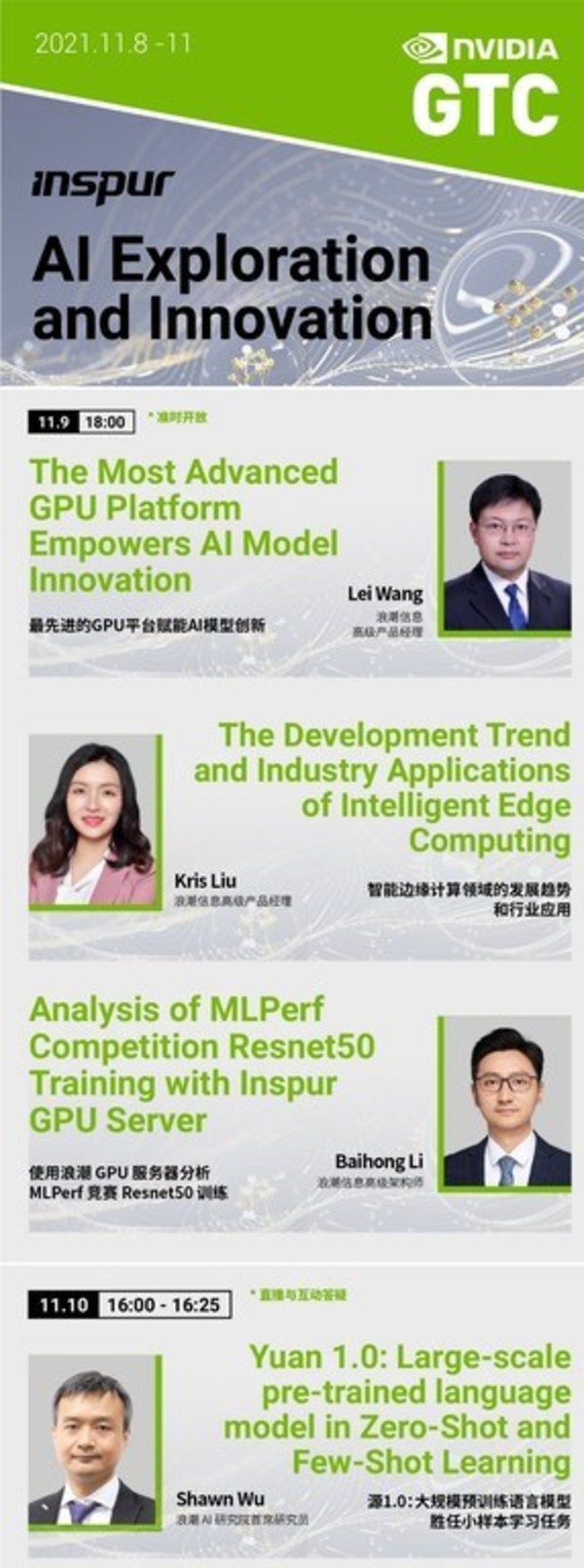 GTC 2021大會(huì)啟幕，浪潮信息技術(shù)專家將分享AI多領(lǐng)域前沿成果