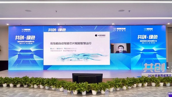 黑芝麻智能攜自動駕駛“黑科技”出席德賽西威35周年慶典