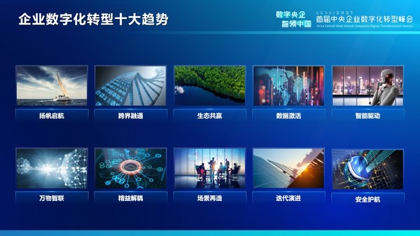企業(yè)數(shù)字化轉(zhuǎn)型十大趨勢(shì)