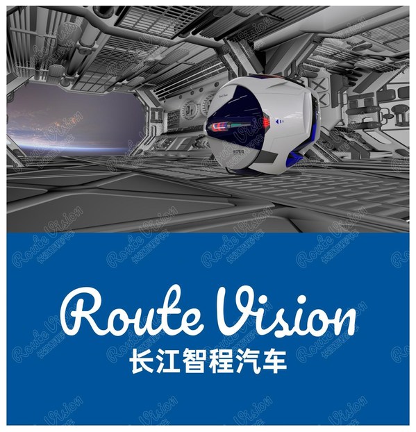 長江智程汽車計(jì)劃于2022年推出第一車宇宙系列