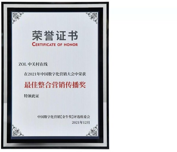 最佳整合營(yíng)銷傳播獎(jiǎng)證書(shū)