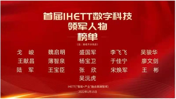 創(chuàng)客貼亮相第三屆IHETT論壇，創(chuàng)始人入選數(shù)字科技領軍人物榜單