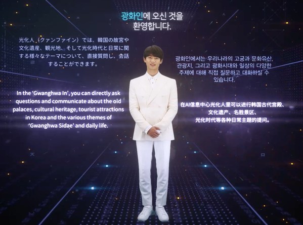 韓國(guó)流行演唱組合SHINee的Minho作為韓國(guó)首爾光華門(mén)新打造的Gwanghwamun Era項(xiàng)目“Gwanghwa-in”的“人工智能指南”的圖片