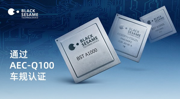 黑芝麻智能華山二號(hào)A1000系列芯片通過(guò)AEC-Q100認(rèn)證