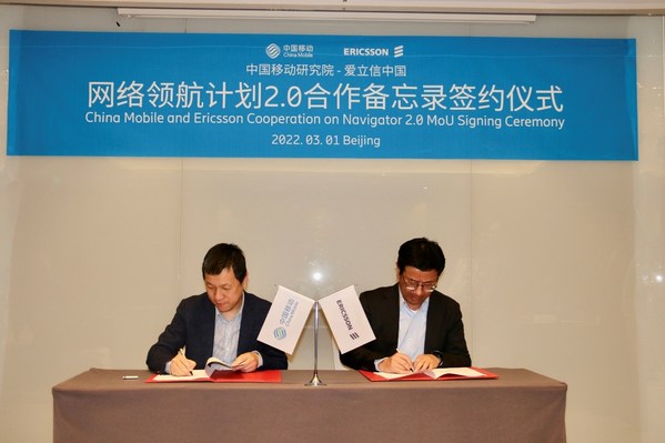 愛立信與中國移動研究院簽署合作備忘錄