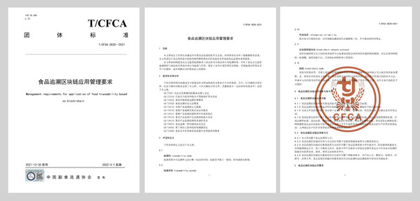 《要求》封面頁(yè)、編制單位（包括唯鏈科技）及部分術(shù)語