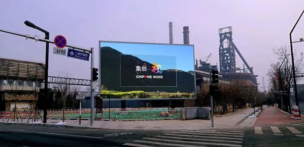 上圖為:北京首鋼園 廣場戶外大屏播放《創(chuàng)視集》