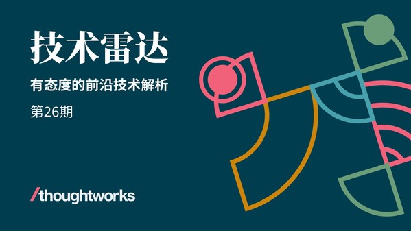 思特沃克發(fā)布《技術雷達》：軟件供應鏈創(chuàng)新成為商業(yè)焦點