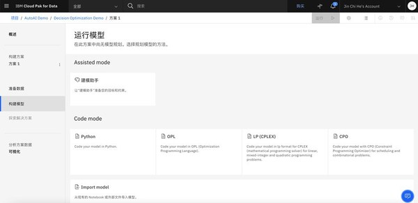 資料來(lái)源: IBM Cloud Pak for Data截圖