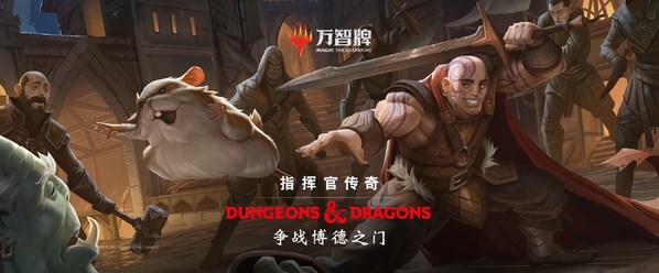《指揮官傳奇:爭(zhēng)戰(zhàn)博德之門》