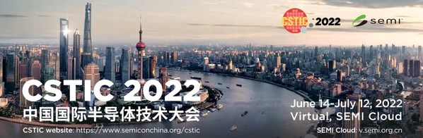 2022中國(guó)國(guó)際半導(dǎo)體技術(shù)大會(huì)啟幕，安集科技連續(xù)十余年參加